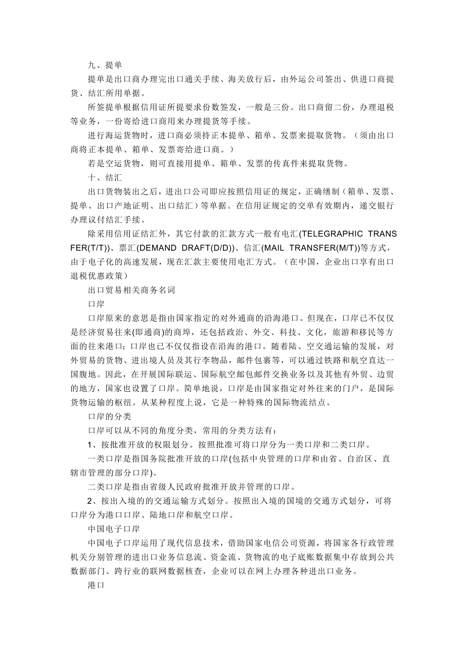 出口流程99870.doc_第4页