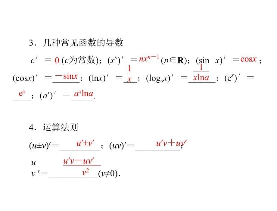 第四章第1讲导数的意义及运算_第5页