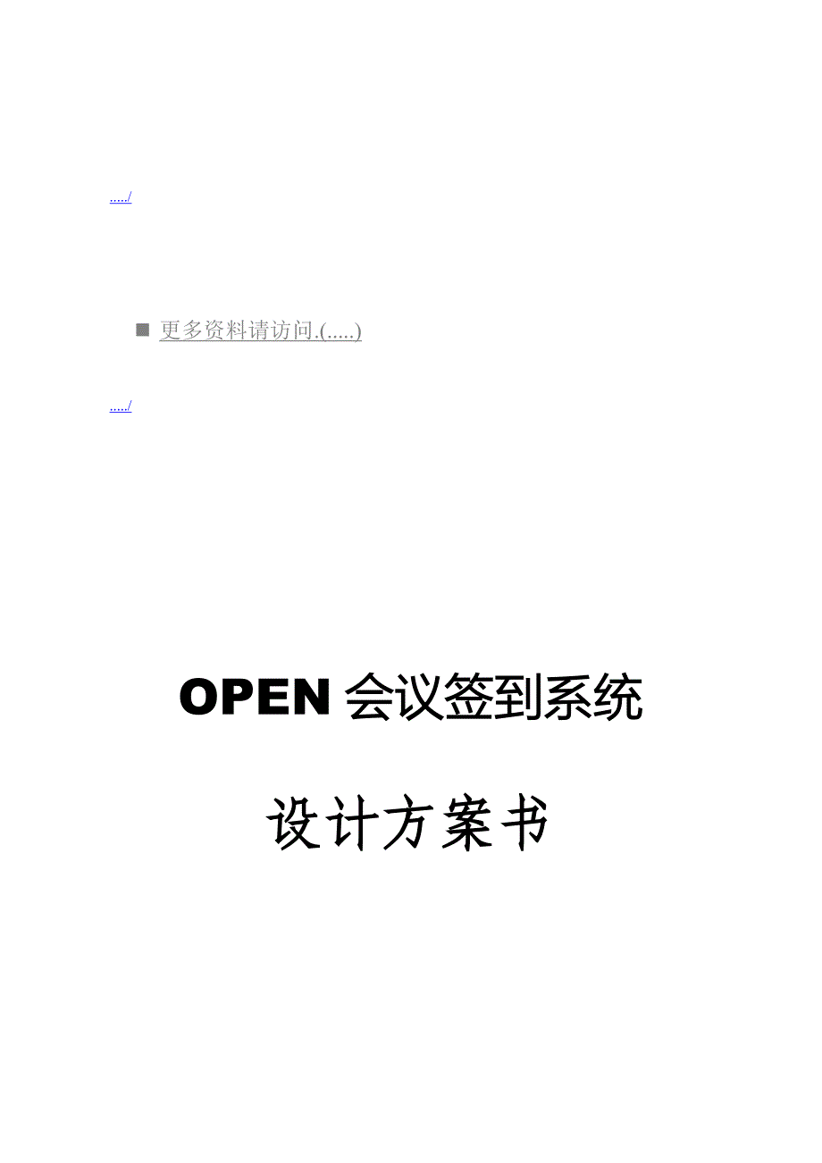 OPEN会议签到系统介绍_第1页