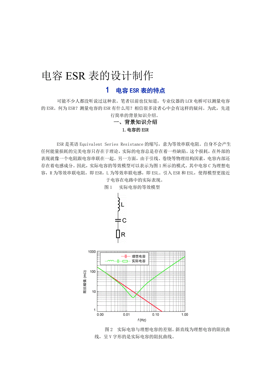 电容ESR表的设计制作_第1页