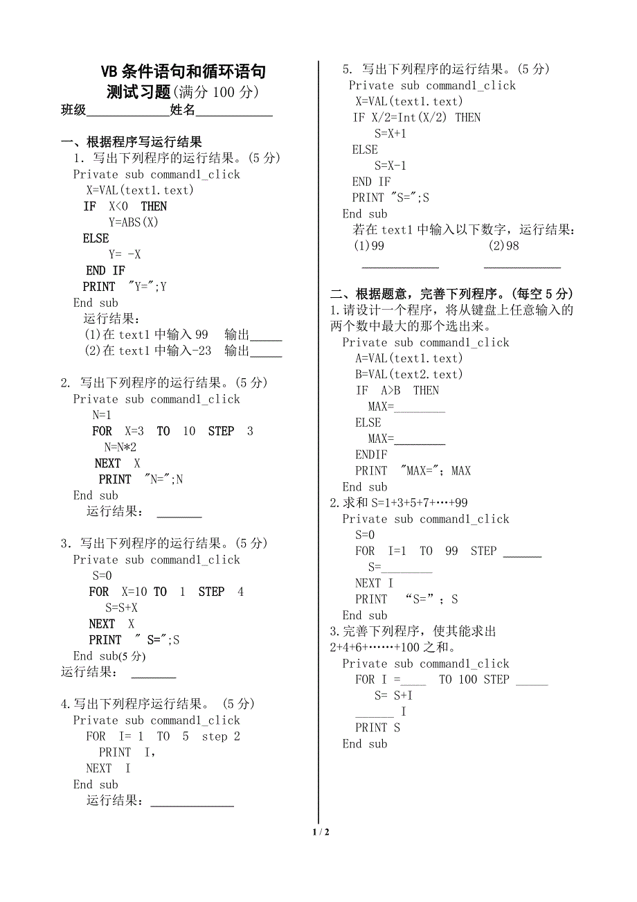 VB-条件语句-循环语句练习题_第1页