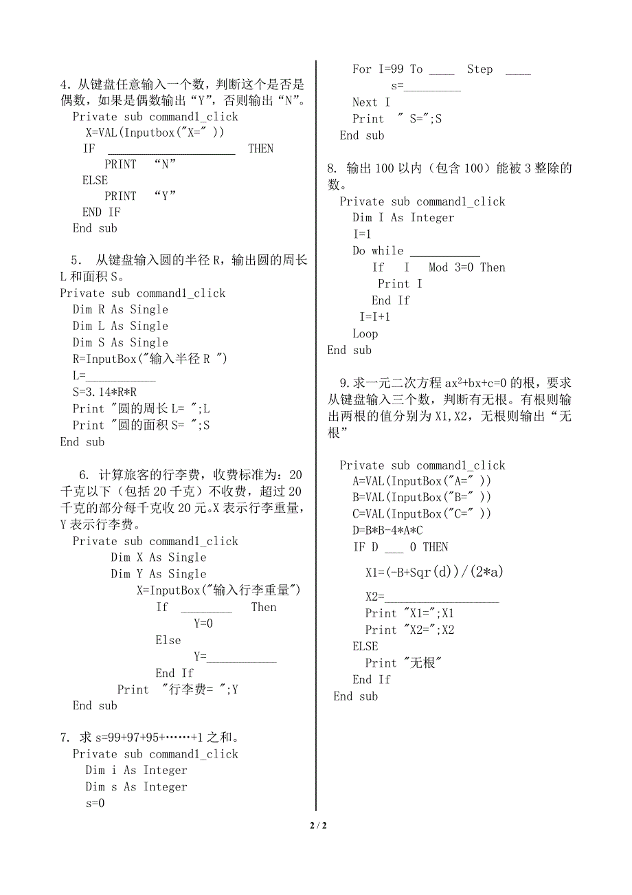 VB-条件语句-循环语句练习题_第2页