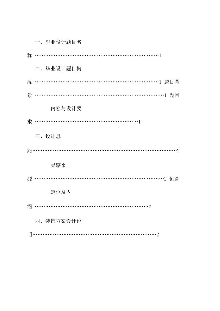 室内设计设计说明书样本_第1页