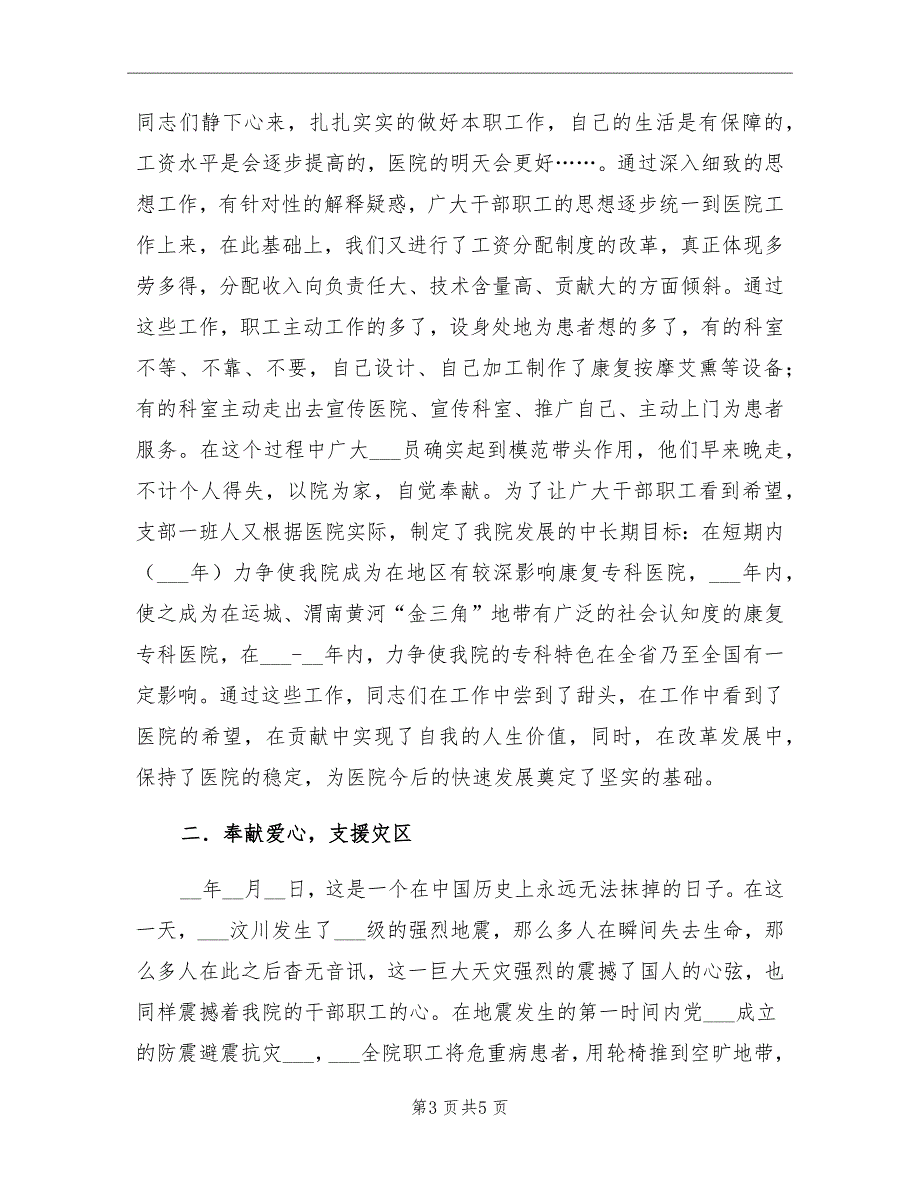 2021医院党支部工作总结和2022年工作计划_第3页