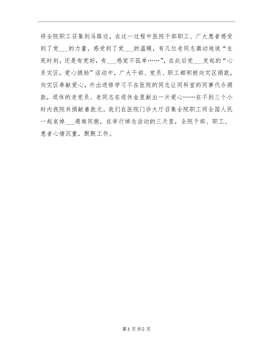 2021医院党支部工作总结和2022年工作计划_第4页