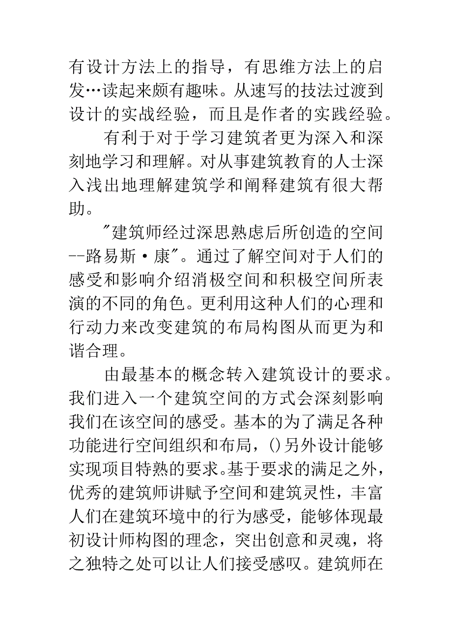 《建筑师成长记录》读后感.docx_第2页