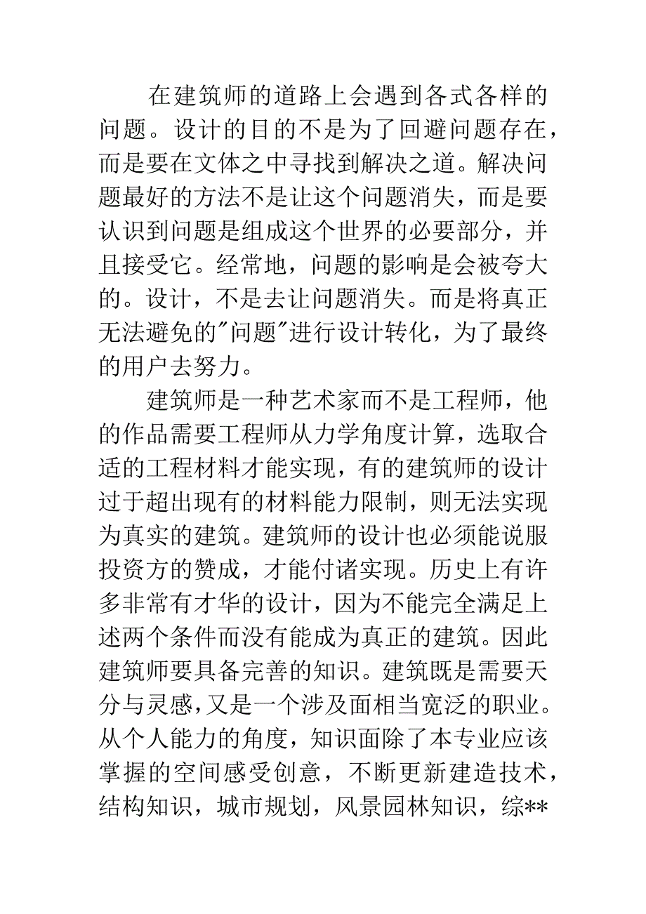 《建筑师成长记录》读后感.docx_第4页