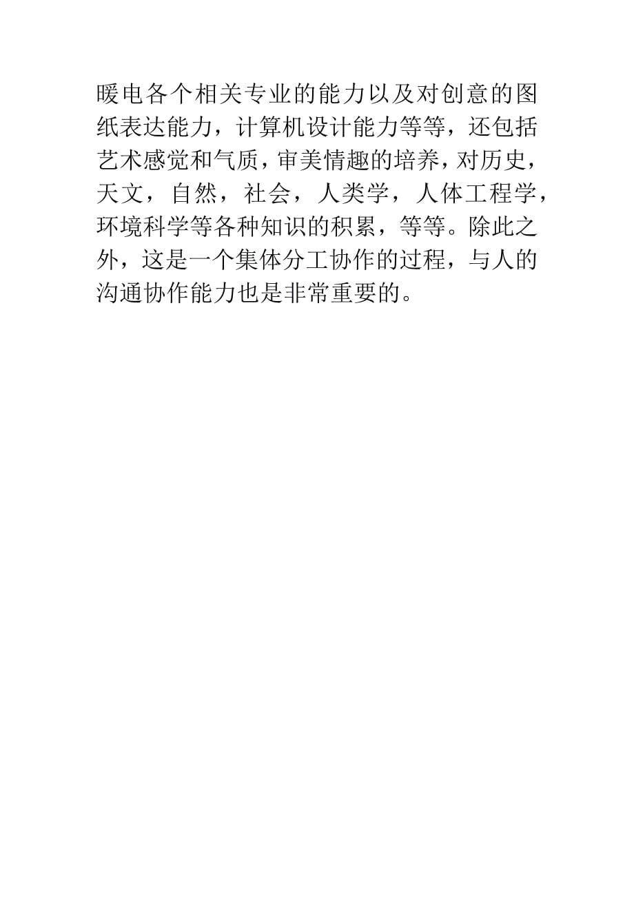 《建筑师成长记录》读后感.docx_第5页