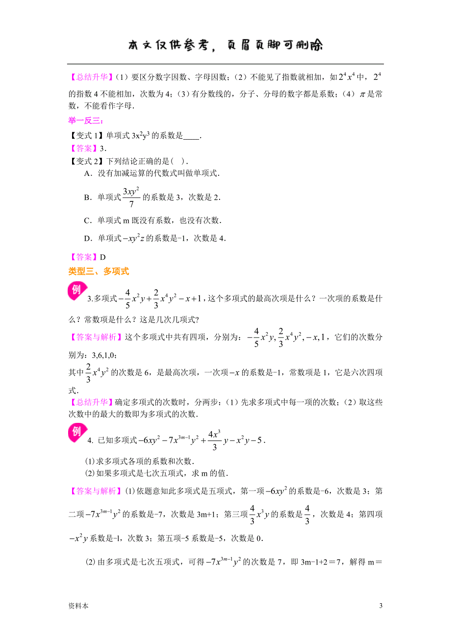 整式的概念知识讲解【内容充实】_第3页