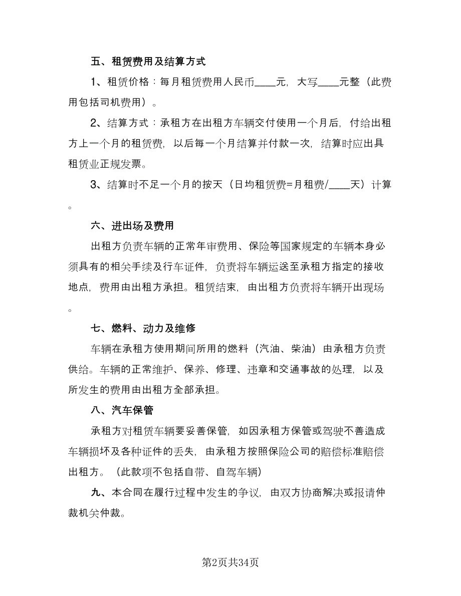 公司车辆租赁合同（九篇）.doc_第2页