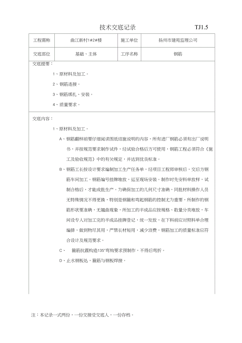 施工技术交底记录.doc_第1页