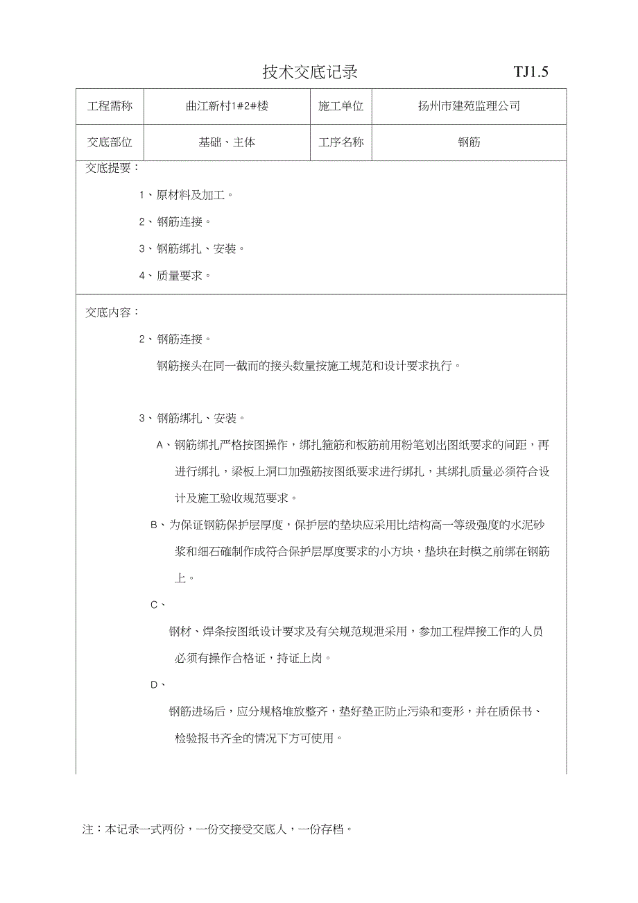 施工技术交底记录.doc_第3页