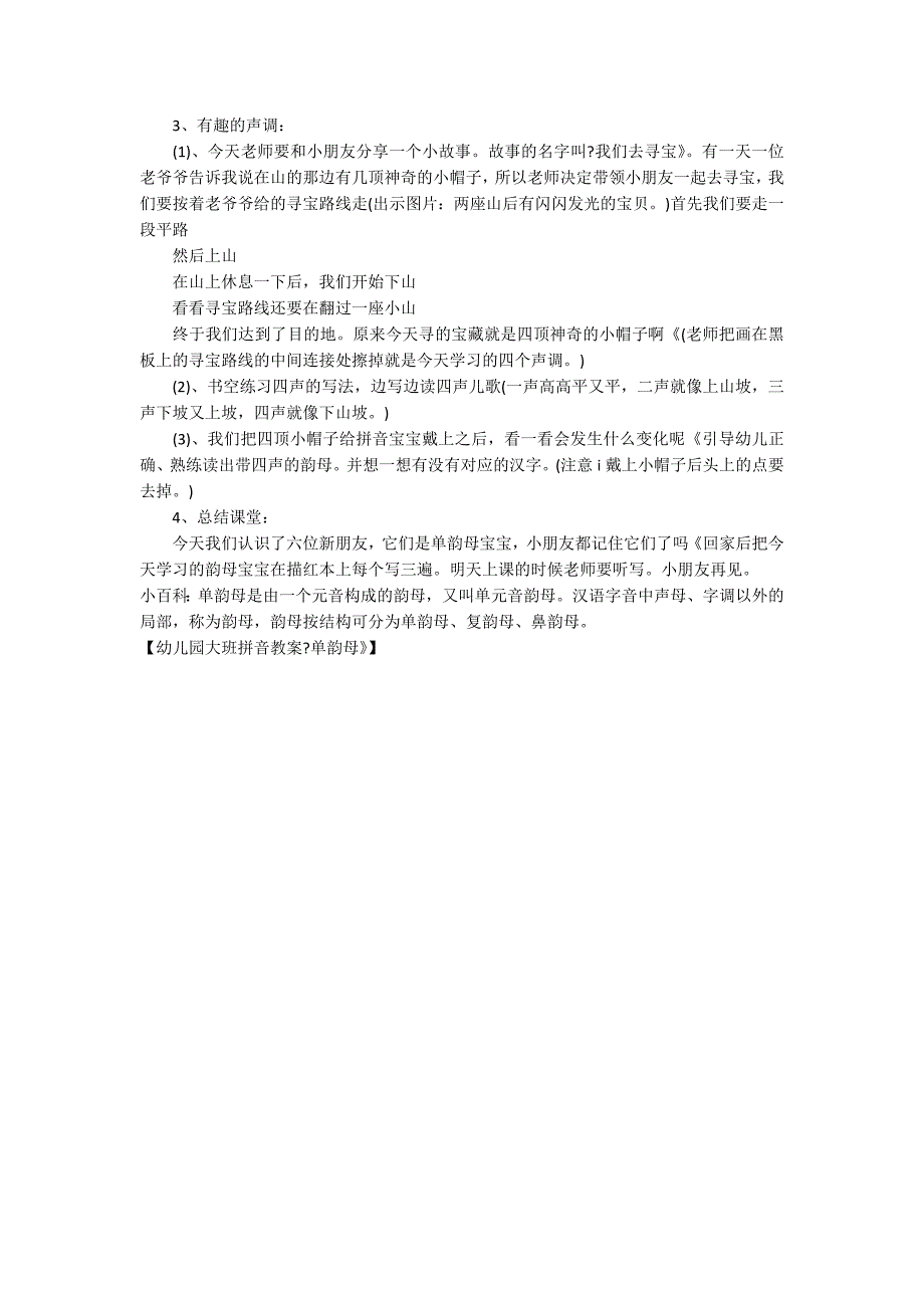 幼儿园大班拼音教案《单韵母》_第2页