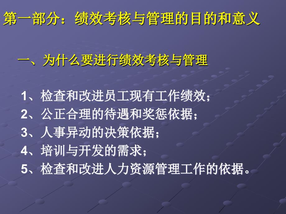 如何建立绩效考核体系.ppt_第2页