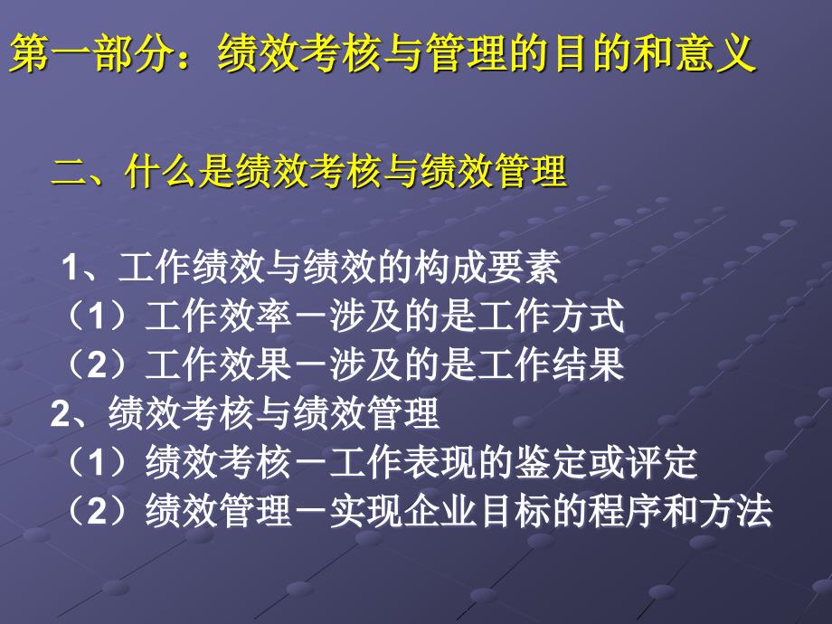 如何建立绩效考核体系.ppt_第3页