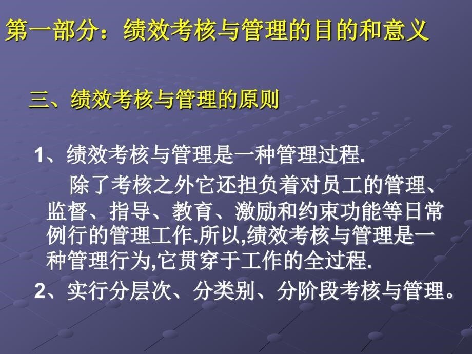 如何建立绩效考核体系.ppt_第5页