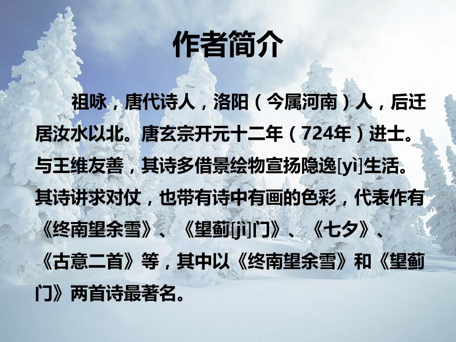 终南望余雪解析_第3页