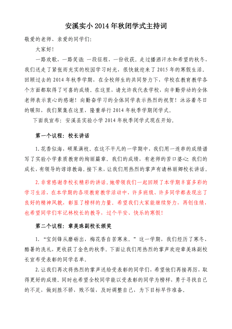 安溪实小2015年秋季闭学式主持词_第1页