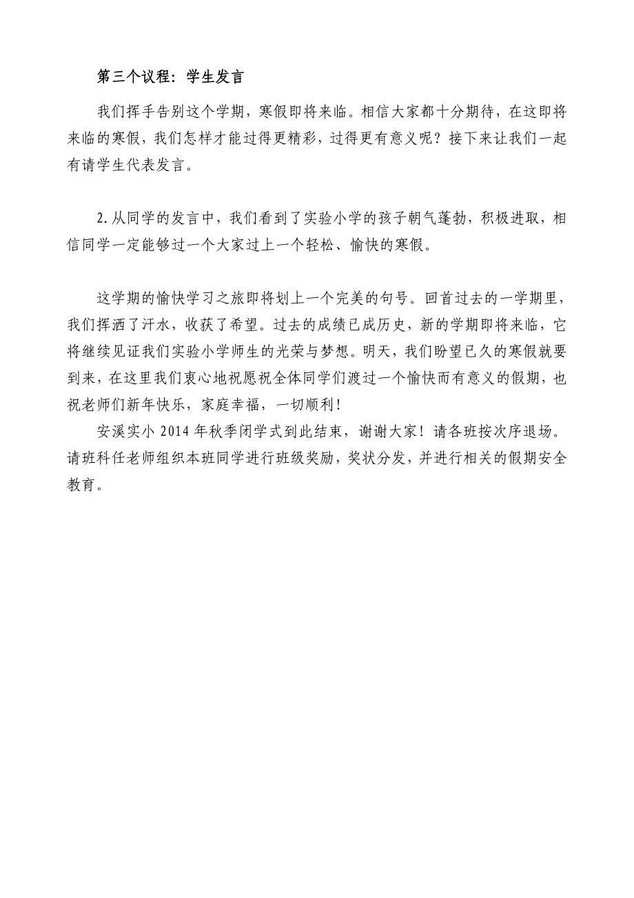 安溪实小2015年秋季闭学式主持词_第2页