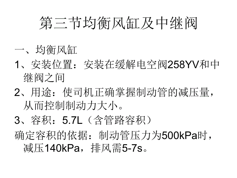 《均衡风缸及中继阀》PPT课件.ppt_第1页