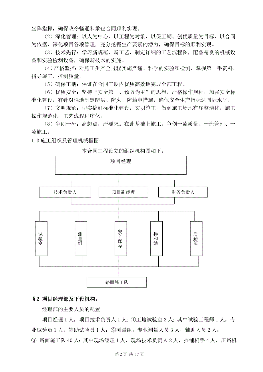 四川某汽车站沥青路面工程施工组织设计_第3页