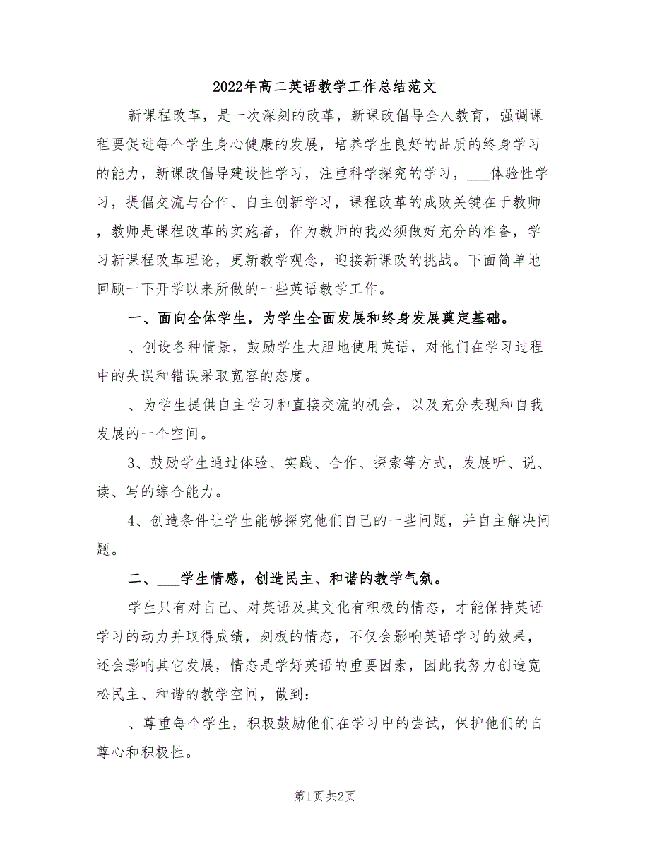 2022年高二英语教学工作总结范文_第1页