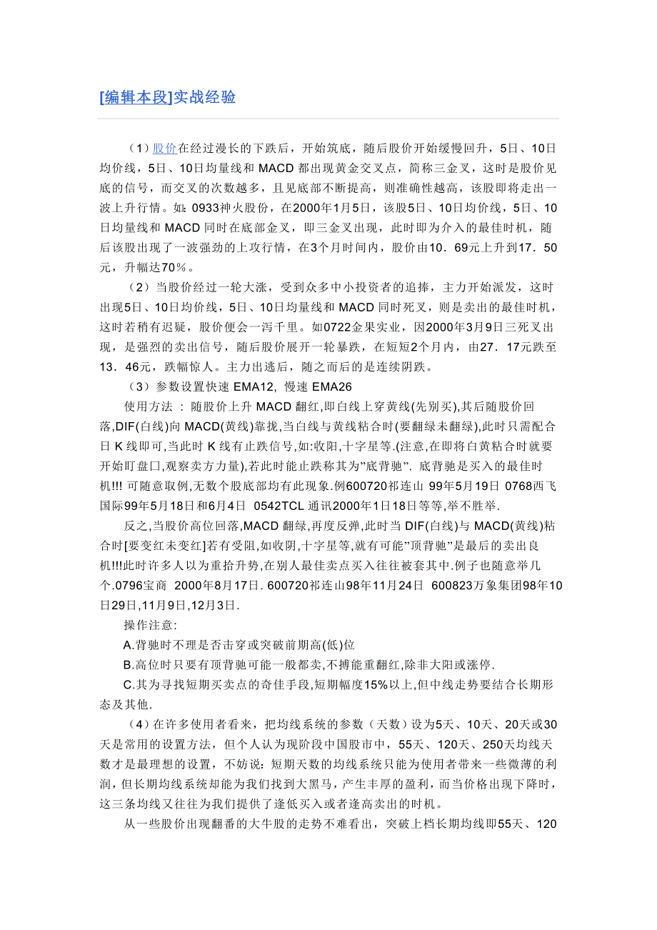 股票经典技术指标macd全解析_第4页