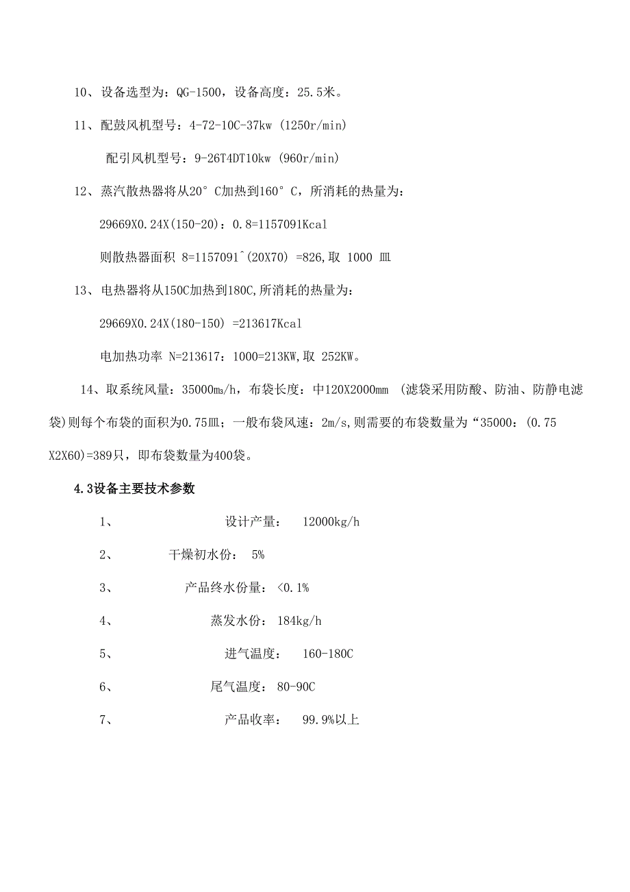 无水硫酸钠烘干机_第3页