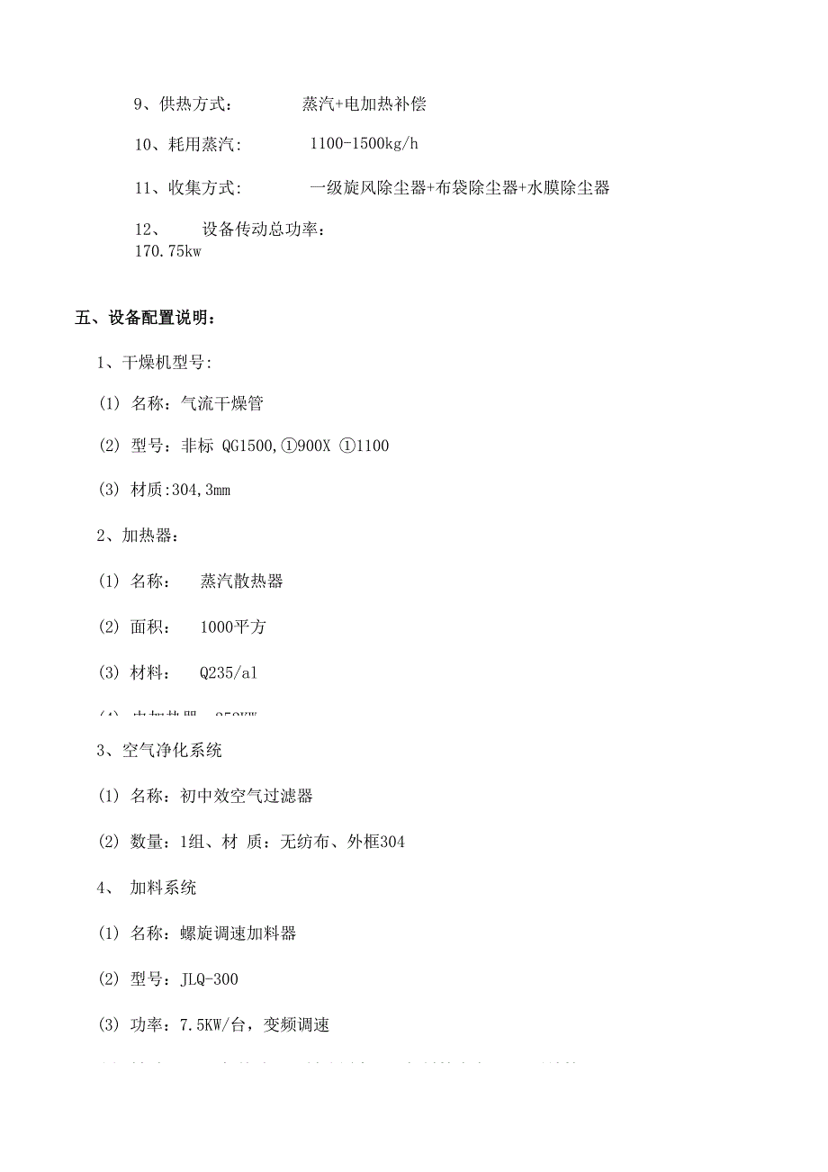 无水硫酸钠烘干机_第4页