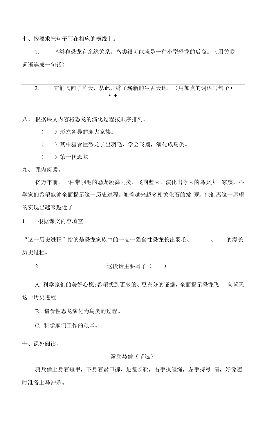 部编版四年级语文下册第6课《飞向蓝天的恐龙》课时练.docx_第2页