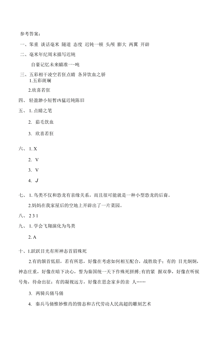 部编版四年级语文下册第6课《飞向蓝天的恐龙》课时练.docx_第4页