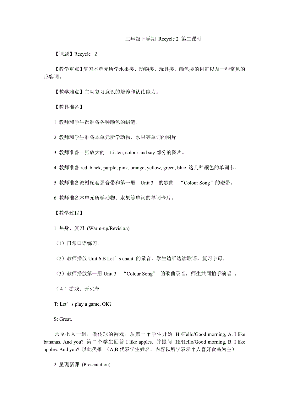 三年级下学期Recycle2第二课时.doc_第1页