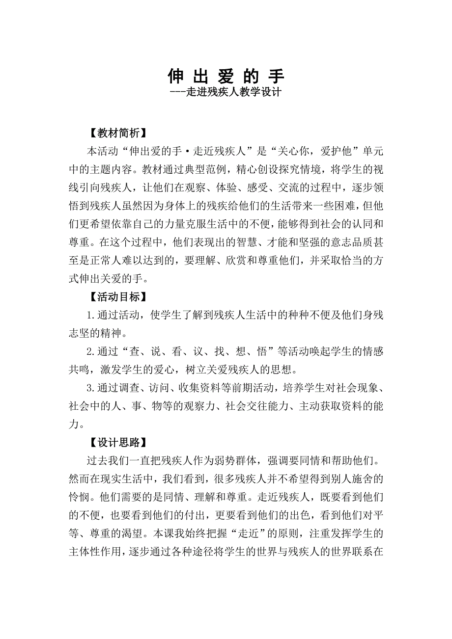 伸出爱的手 四年级品德ppt课件教案 人教版_第1页