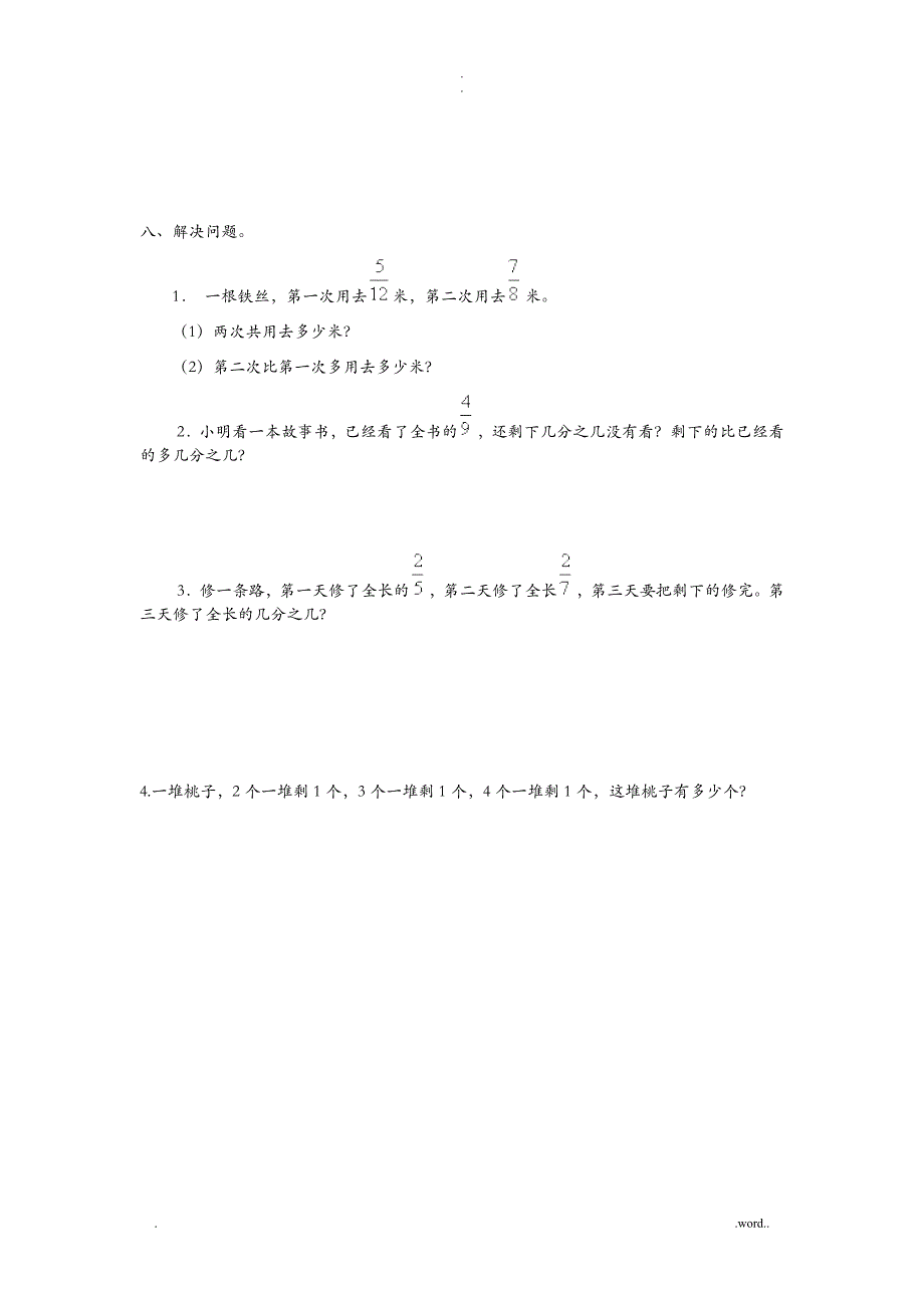 五年级数学下册-分数加减混合运算练习题_第3页