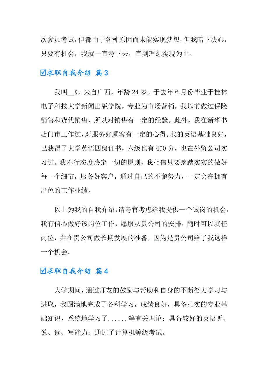 有关求职自我介绍合集7篇_第2页