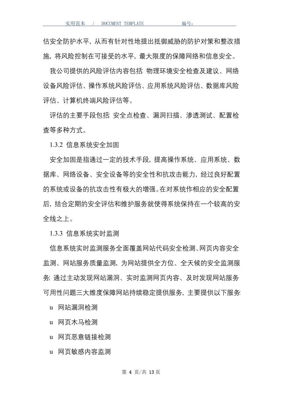 信息安全维护服务协议(安全运维协议)_第4页