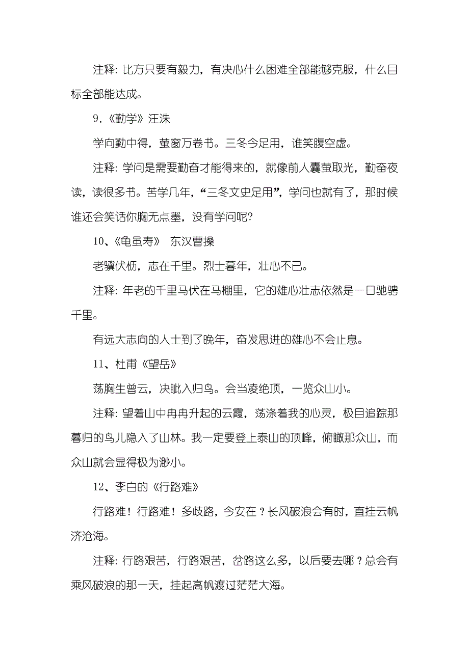 以诚待人的励志诗句名句_第3页