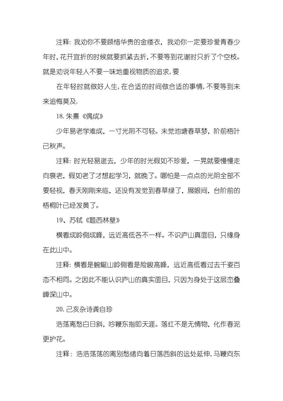 以诚待人的励志诗句名句_第5页