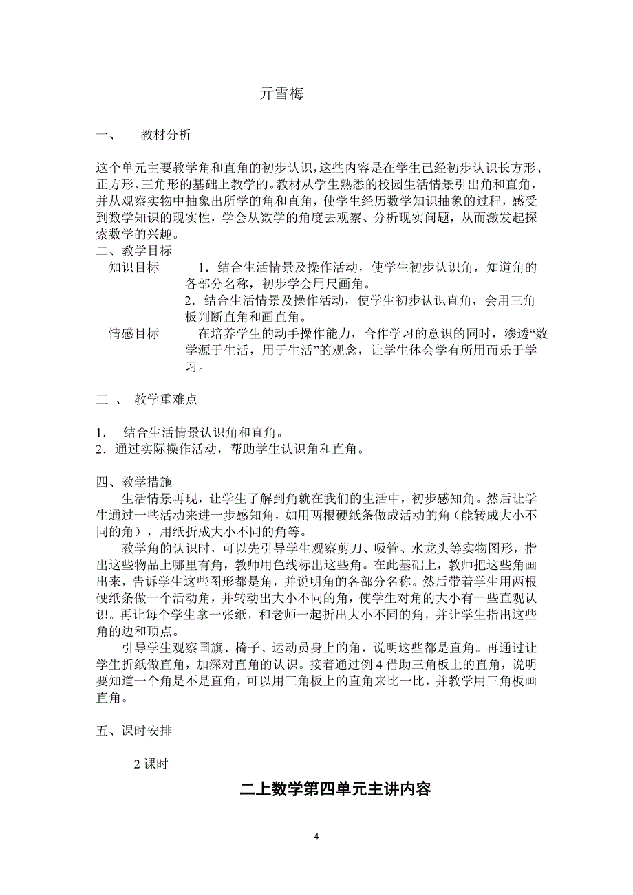 新课标人教版小学二年级数学上册单元备课　全册_第4页