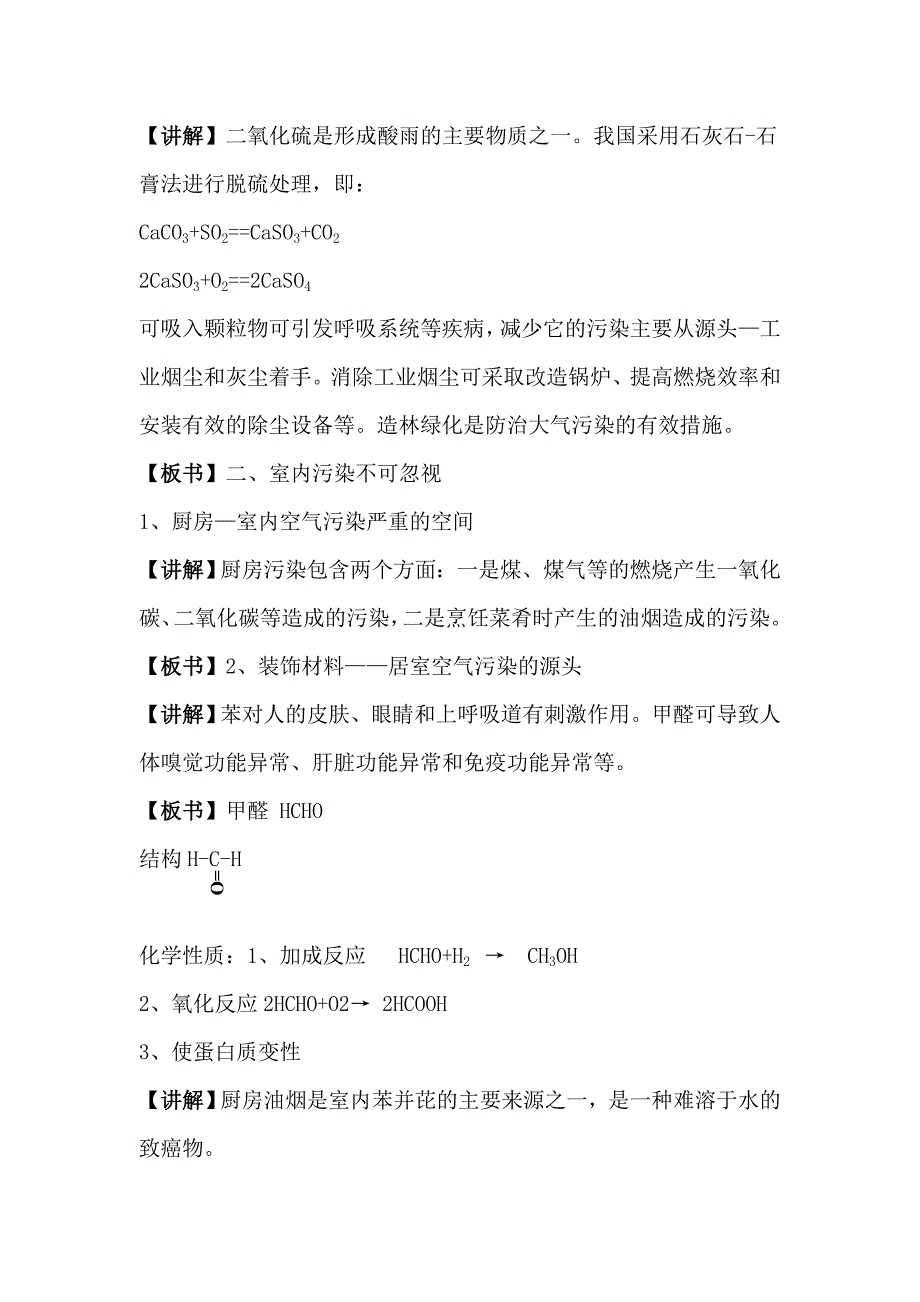 关注空气质量教案.doc_第3页