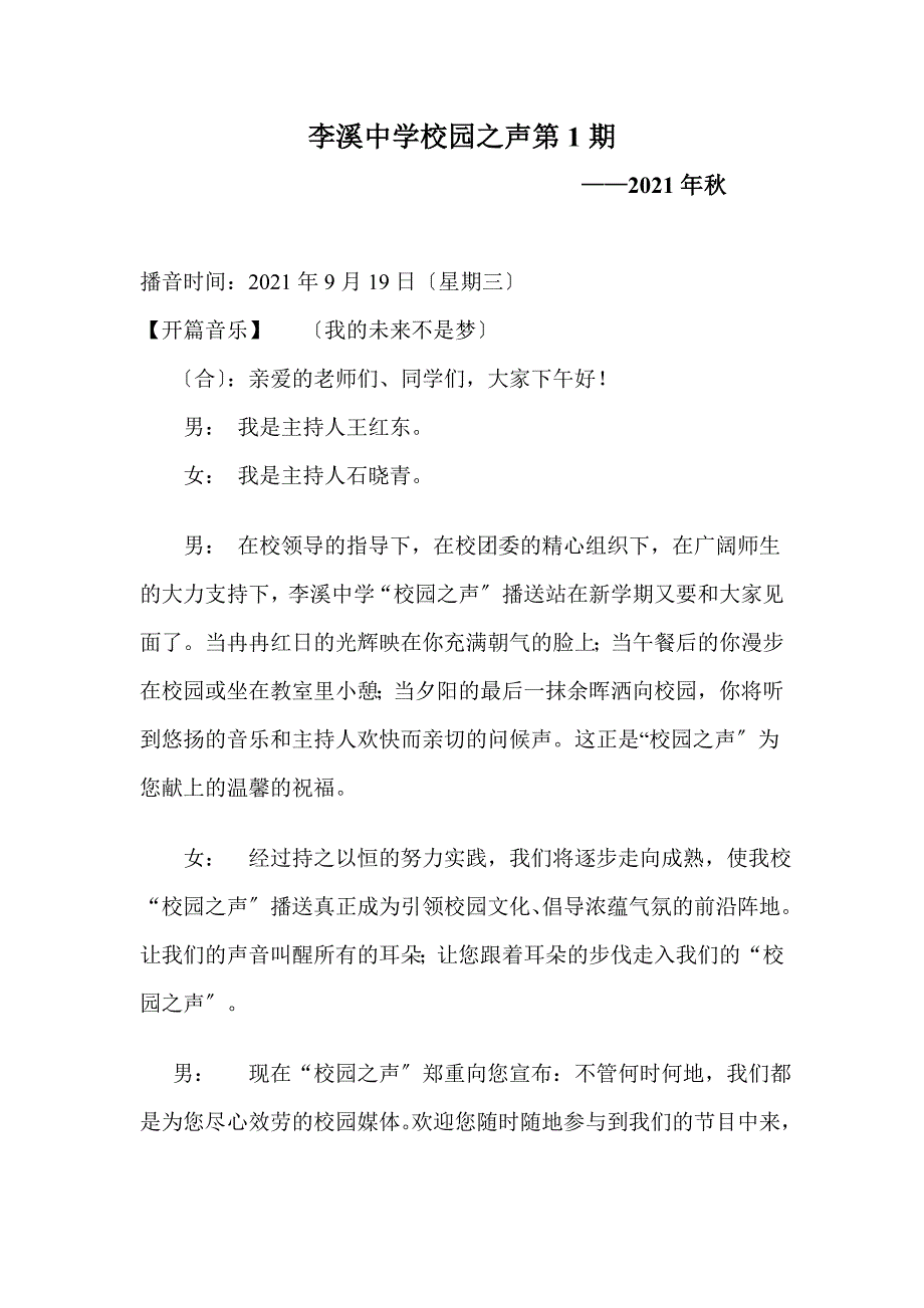 秋校园之声广播稿(第1期) Microsoft Word 文档_第1页