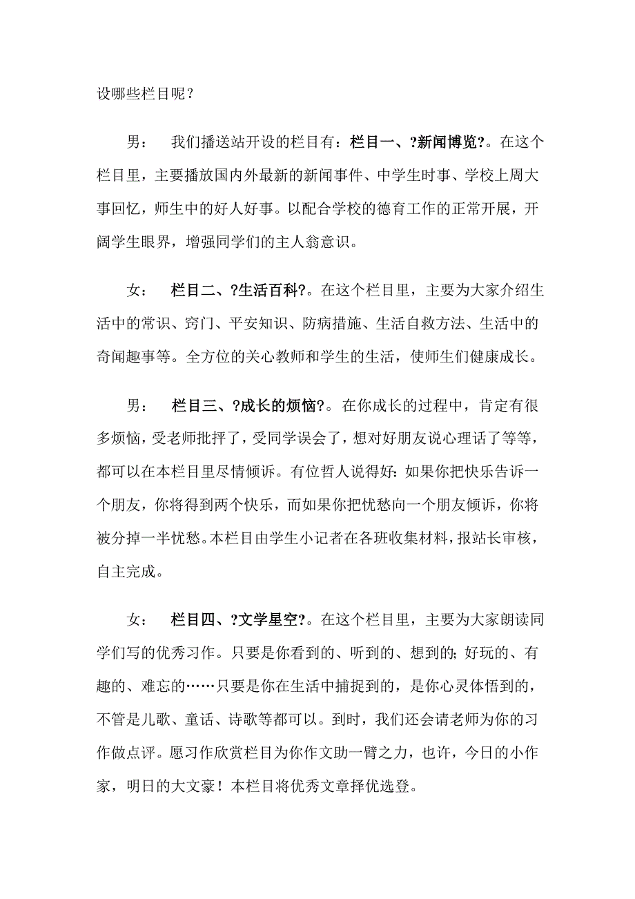 秋校园之声广播稿(第1期) Microsoft Word 文档_第3页