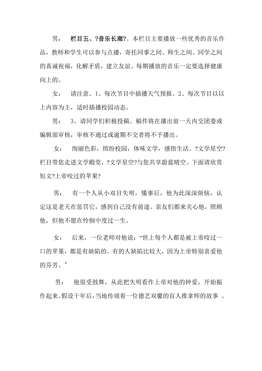 秋校园之声广播稿(第1期) Microsoft Word 文档_第4页