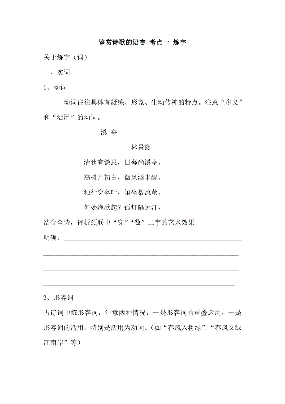 学案鉴赏诗歌的语言考点一炼字_第1页