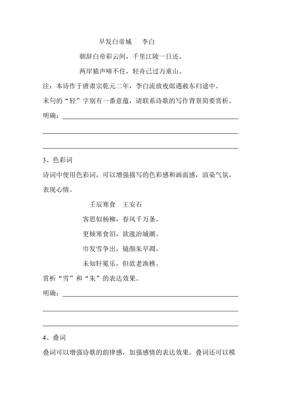 学案鉴赏诗歌的语言考点一炼字_第2页