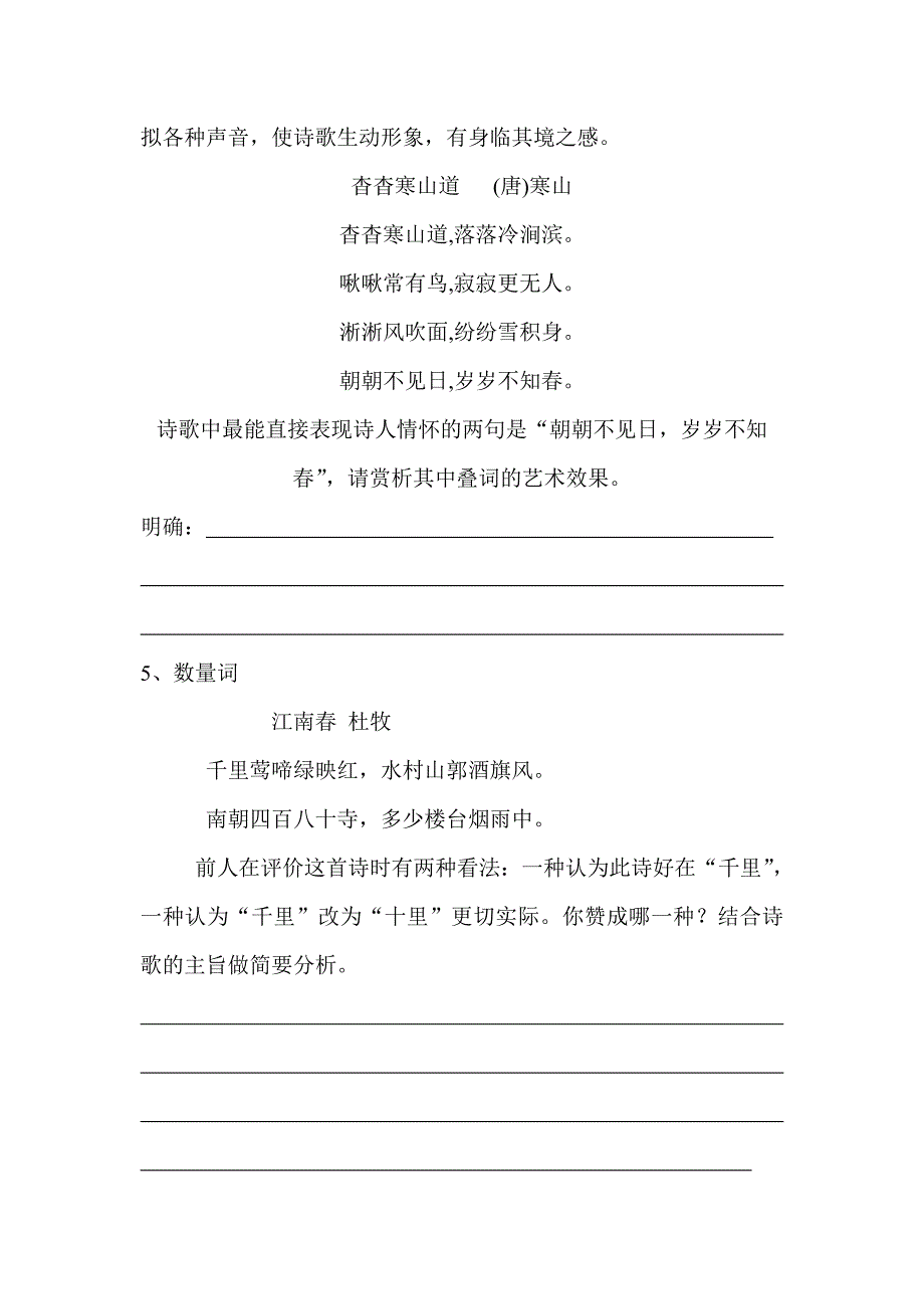 学案鉴赏诗歌的语言考点一炼字_第3页