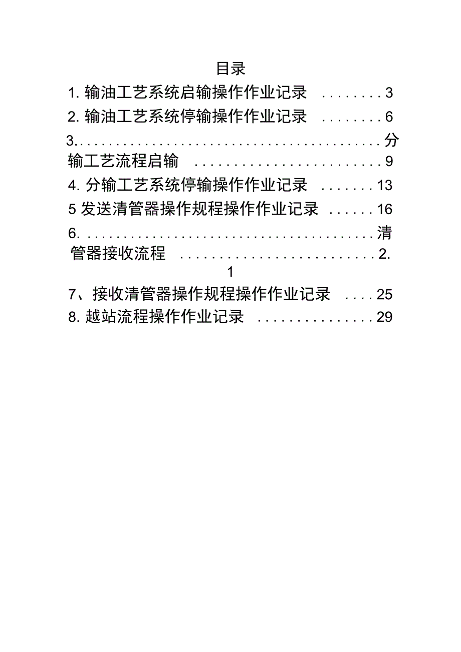 工艺流程切换操作手册_第2页