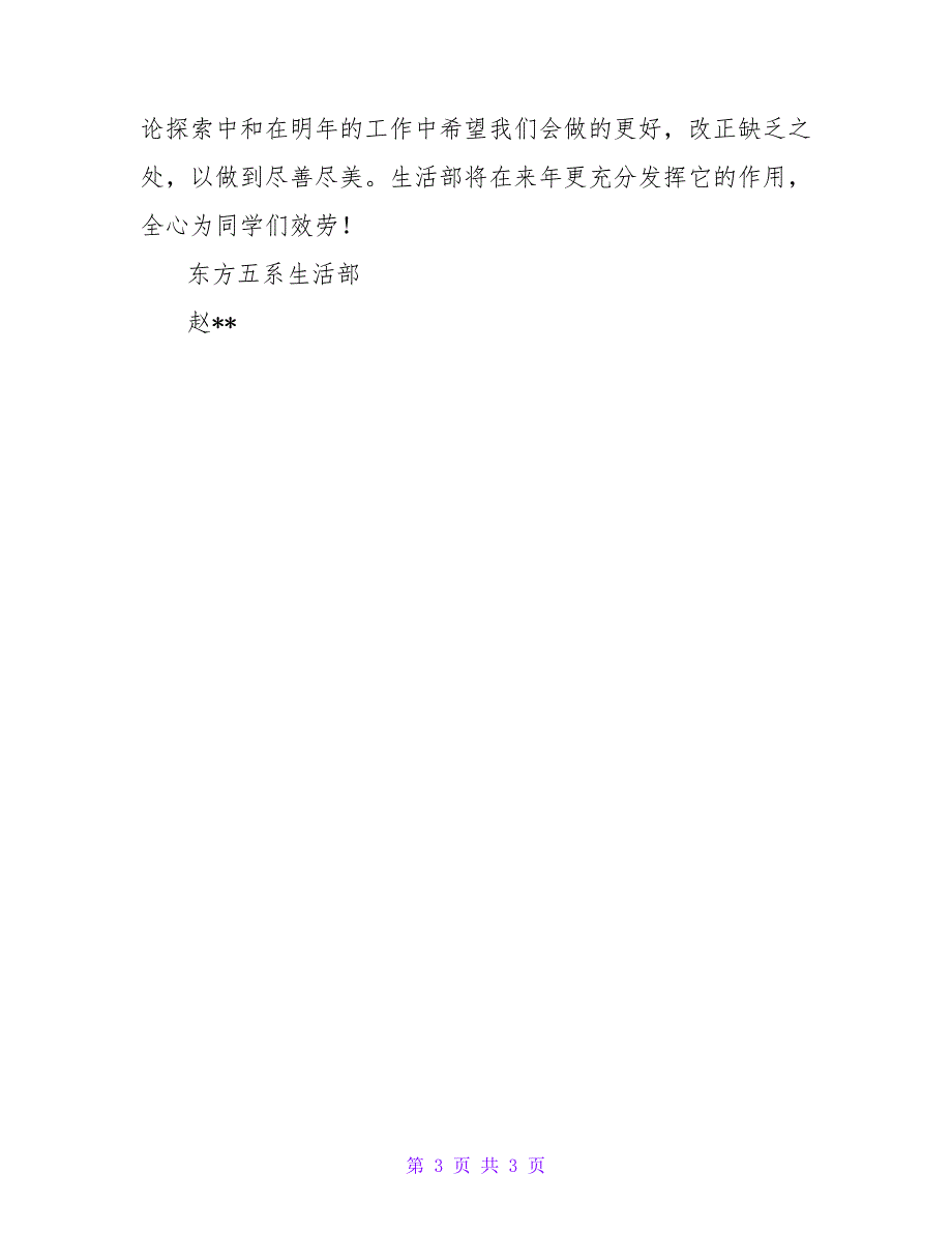 某大学生活部 学期总结.doc_第3页