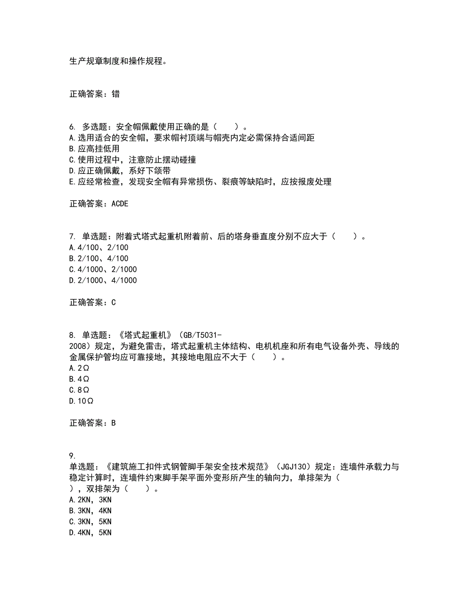 2022年四川省建筑安管人员ABC类证书【官方】考试历年真题汇编（精选）含答案47_第2页