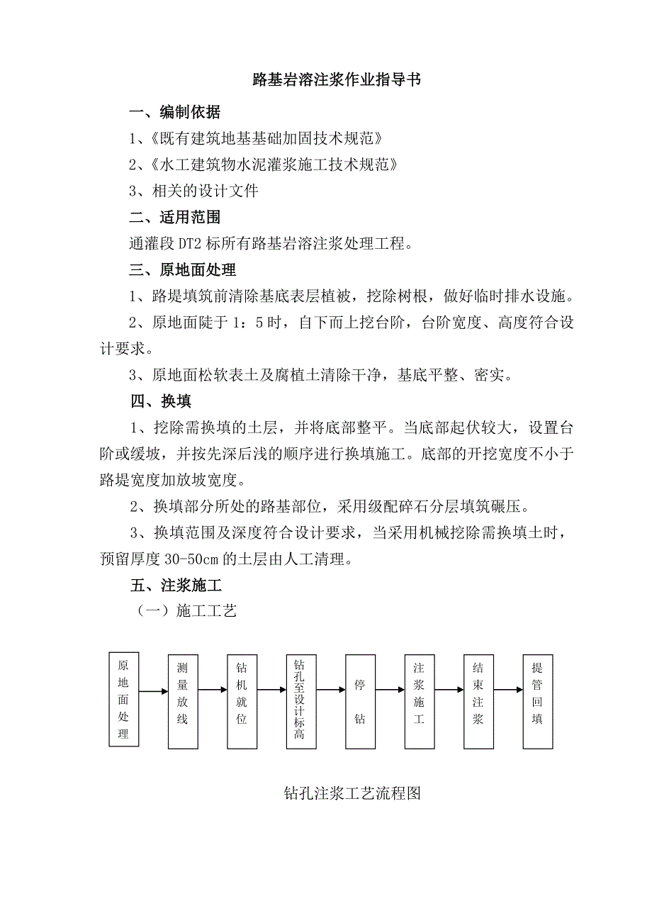 路基岩溶注浆作业指导书.doc_第2页